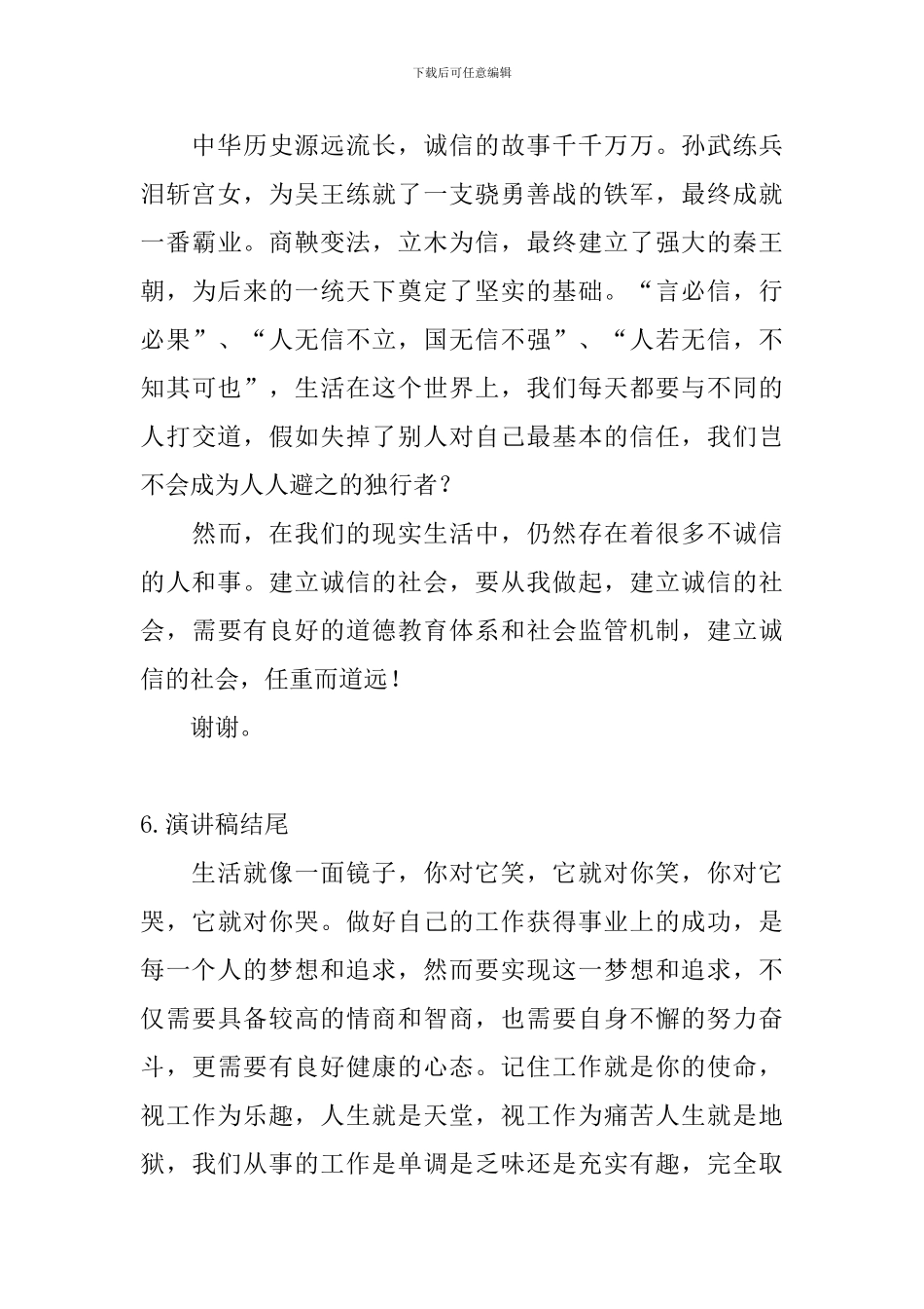 演讲稿格式结尾怎么写？_第3页