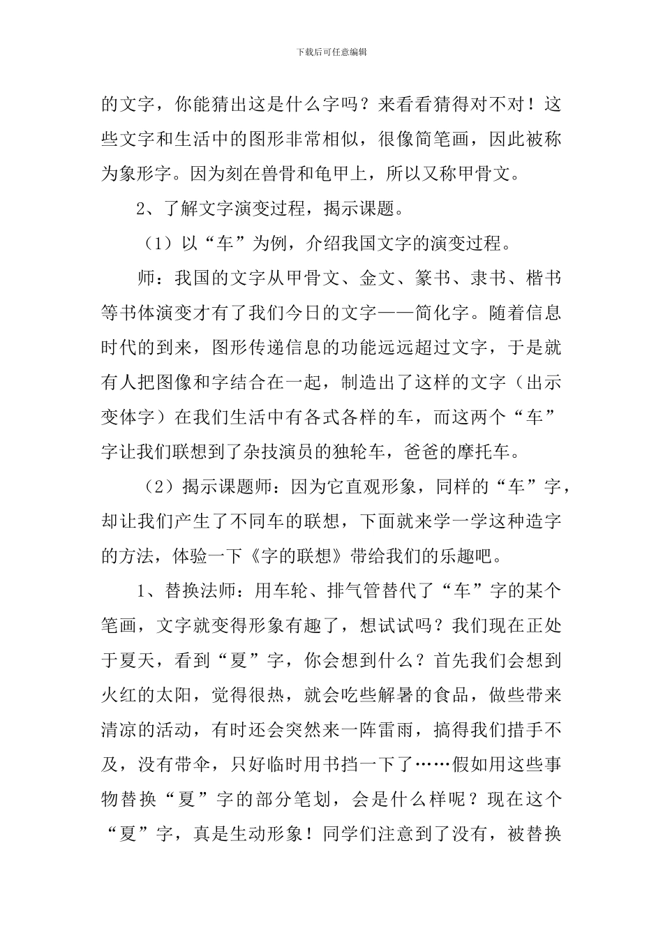 四年级美术下册教案-第17课-字联想-苏少版_第2页