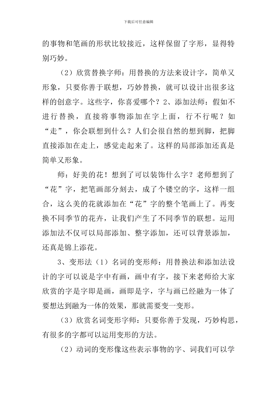 四年级美术下册教案-第17课-字联想-苏少版_第3页