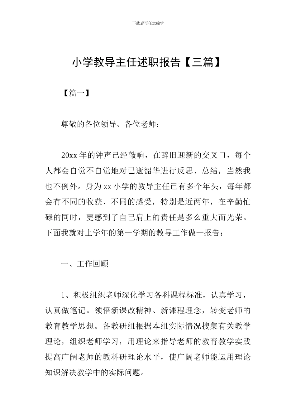 小学教导主任述职报告_第1页