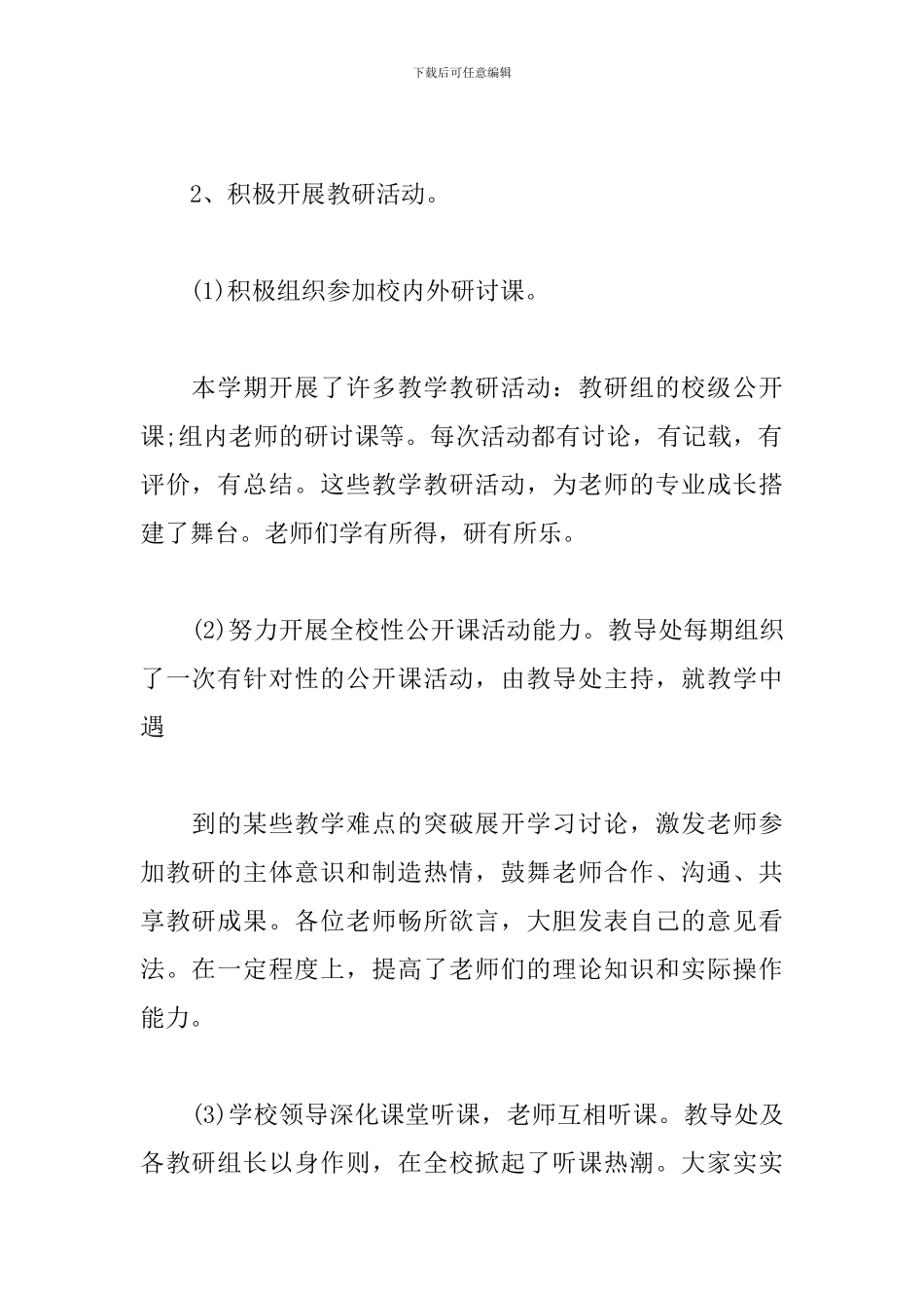 小学教导主任述职报告_第2页