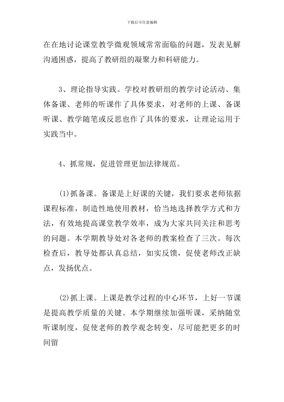 小学教导主任述职报告_第3页