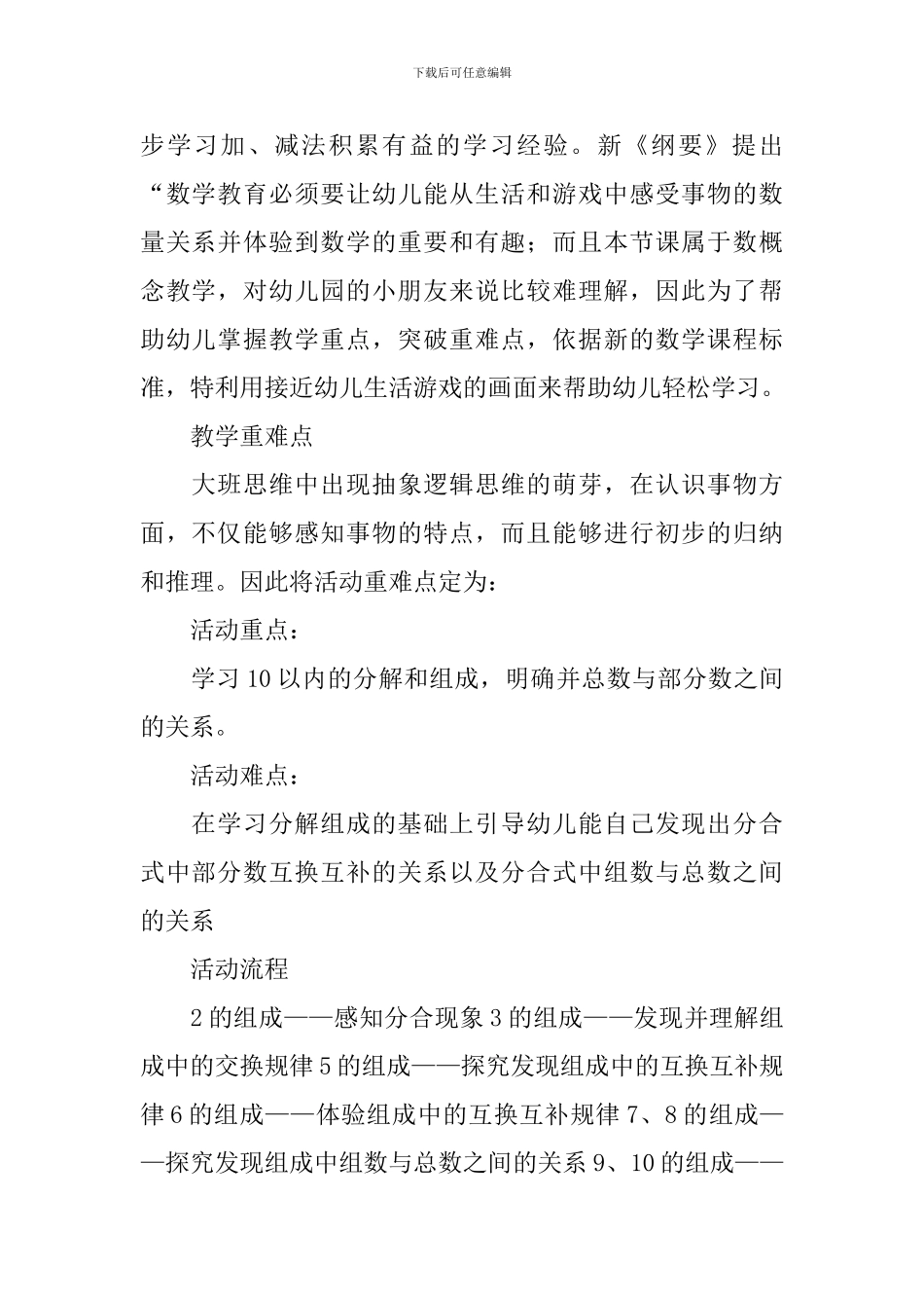 10以内数的教案_第2页