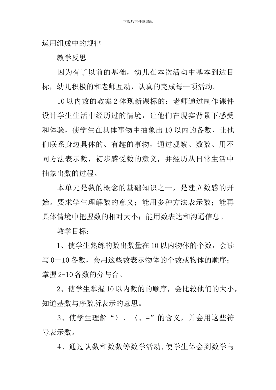 10以内数的教案_第3页