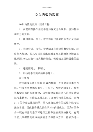 10以内数的教案