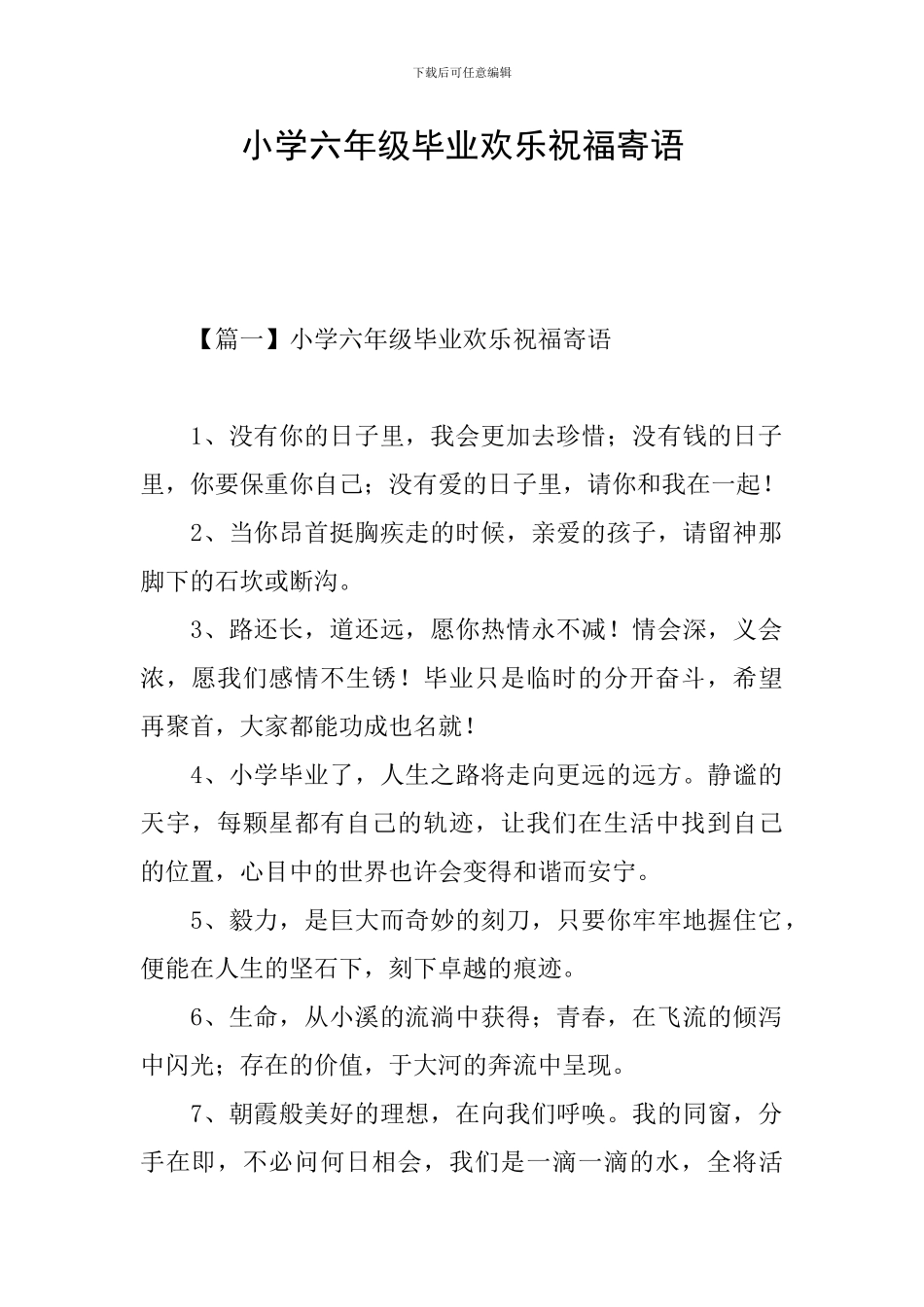 小学六年级毕业快乐祝福寄语_第1页