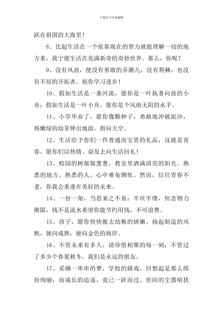 小学六年级毕业快乐祝福寄语_第2页