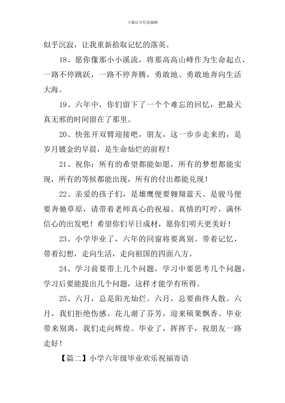 小学六年级毕业快乐祝福寄语_第3页