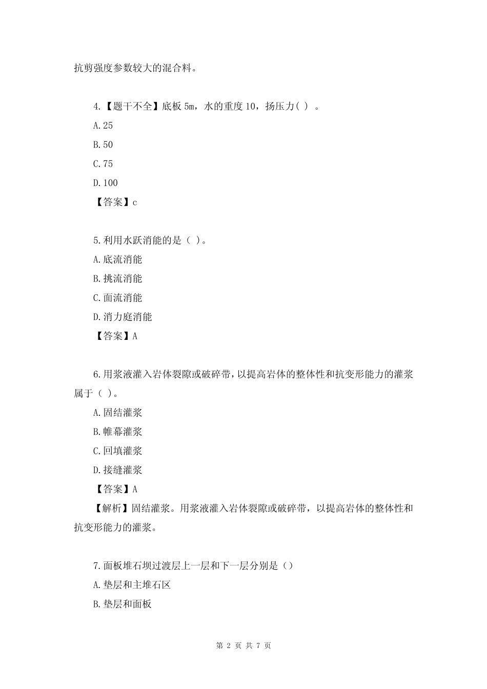 2022年一级建造师《(水利水电工程)管理与实务》考试真题及答案_第2页