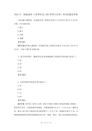 2022年一级建造师《(水利水电工程)管理与实务》考试真题及答案