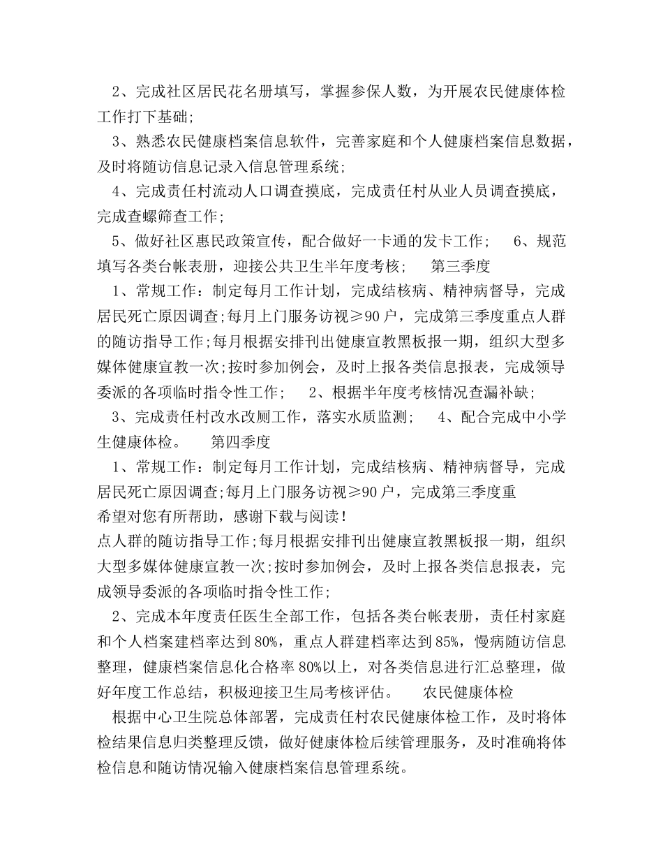 20XX医师工作计划范文 _第2页