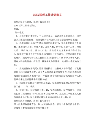 20XX医师工作计划范文 