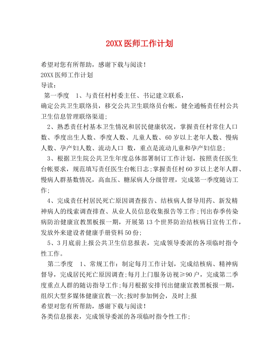 20XX医师工作计划 _第1页