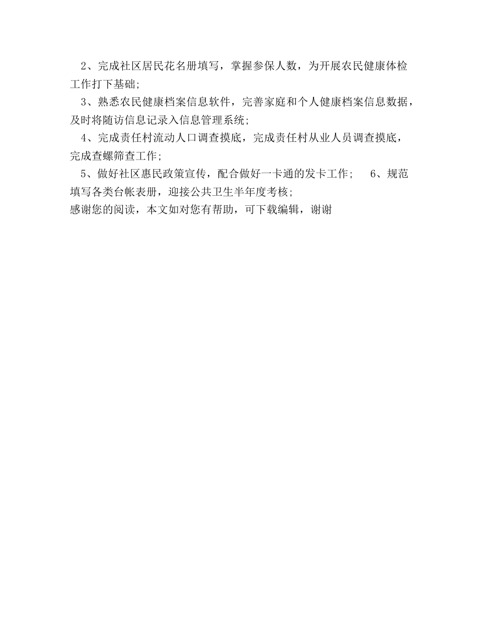 20XX医师工作计划 _第2页