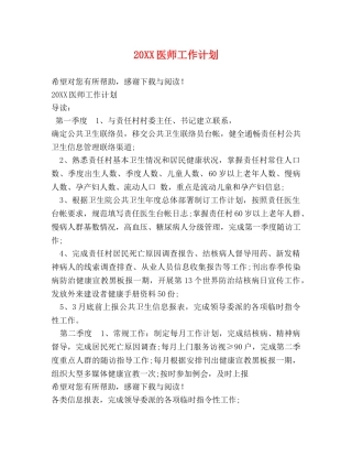 20XX医师工作计划 