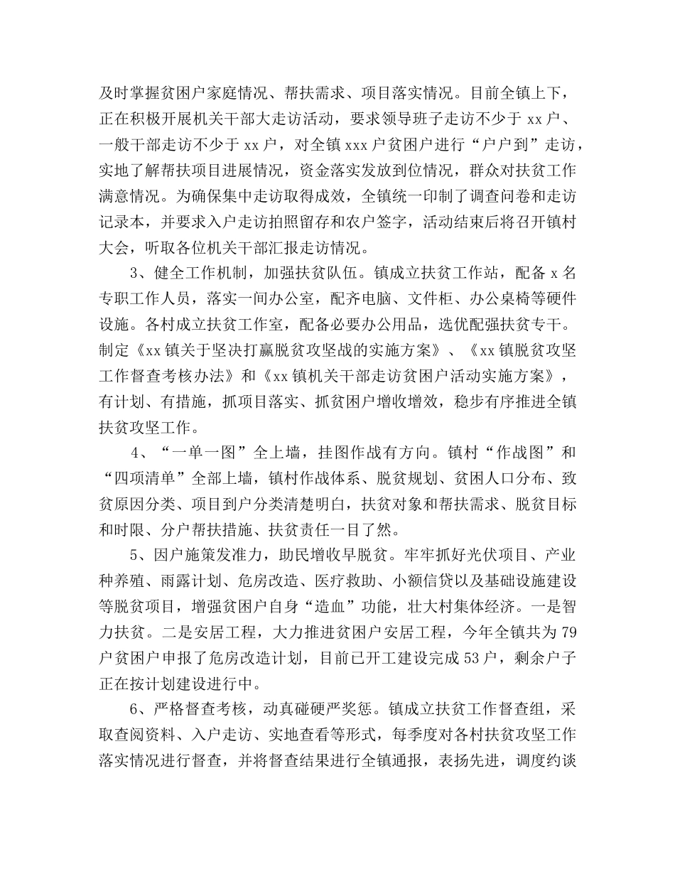 20xx乡镇脱贫总结报告 _第2页