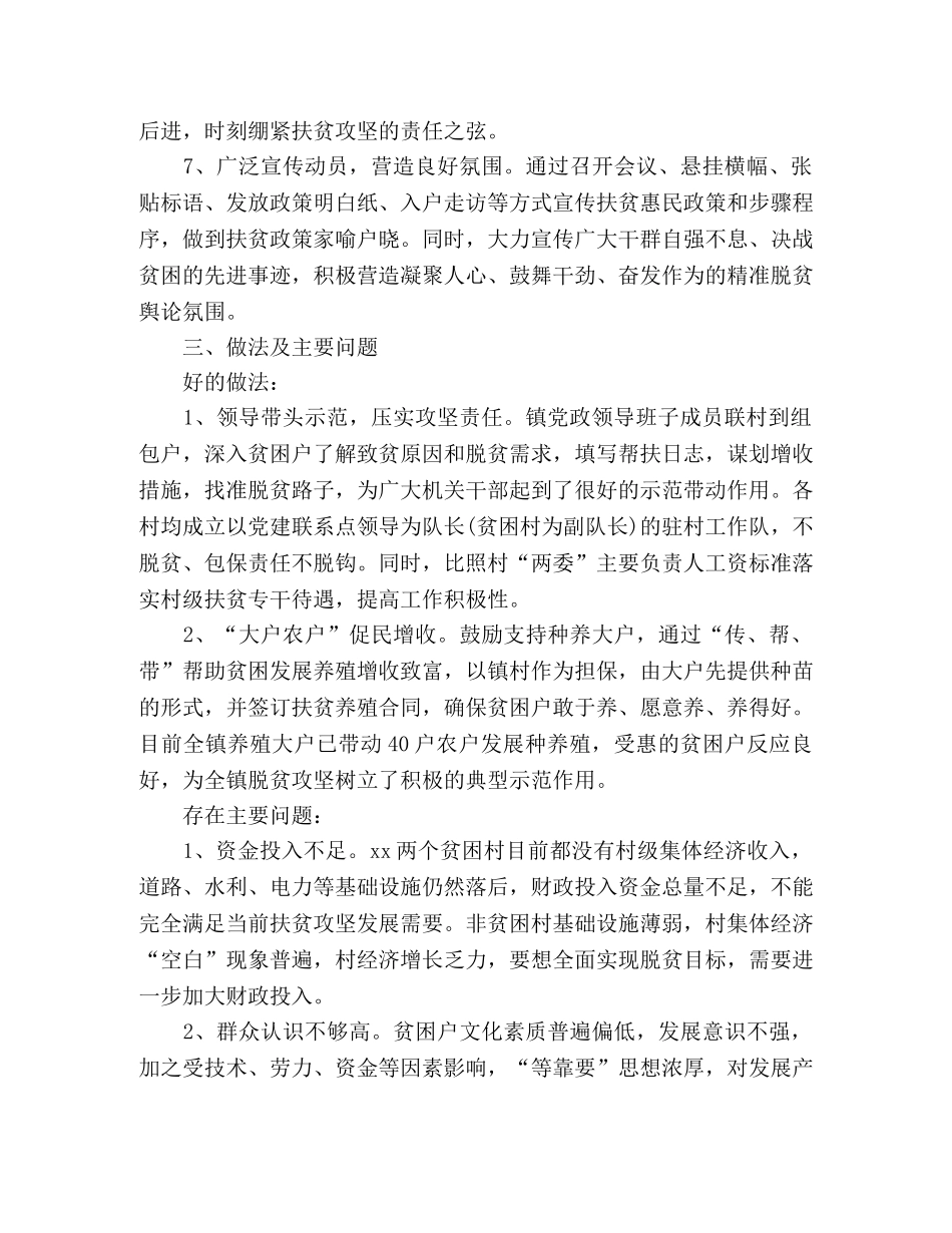 20xx乡镇脱贫总结报告 _第3页