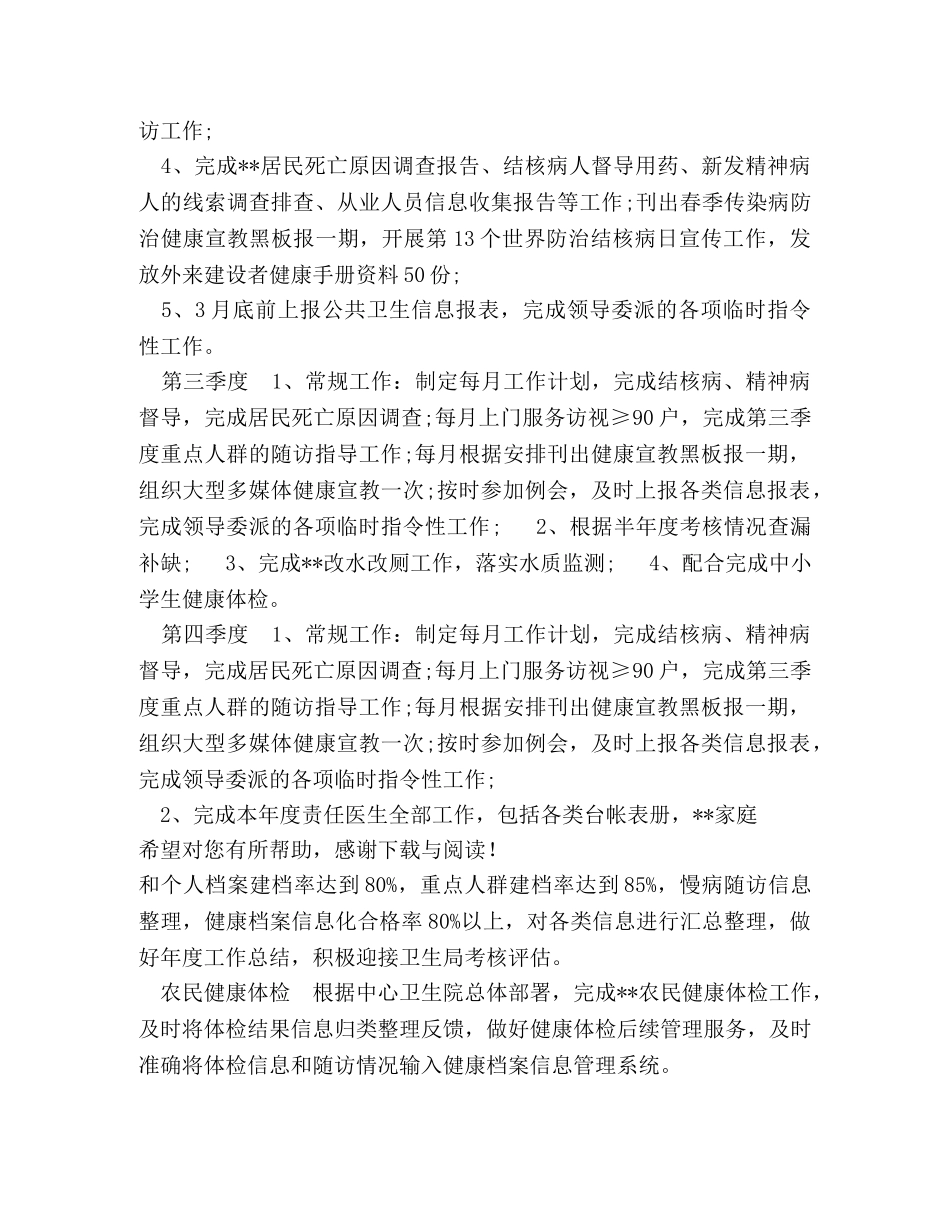 20XX乡村医师工作计划范文例文 _第2页