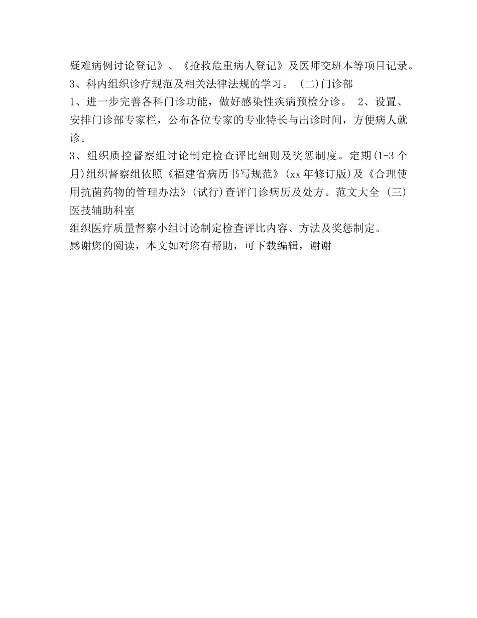 20XX优秀口腔医师工作计划范文 _第2页