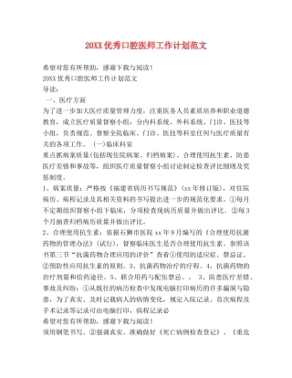 20XX优秀口腔医师工作计划范文 