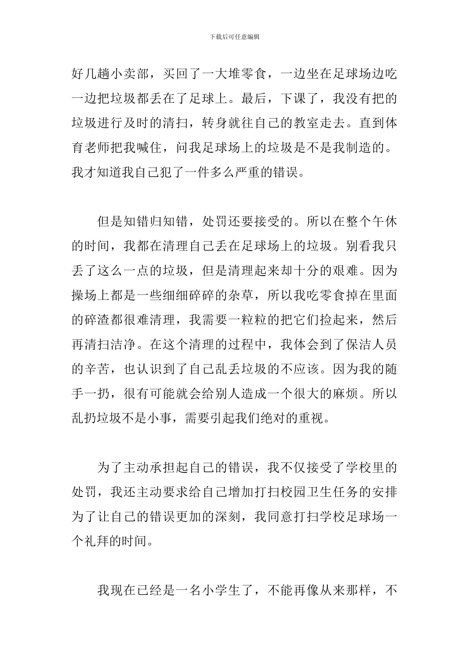 乱扔垃圾学生检讨书精选_第2页