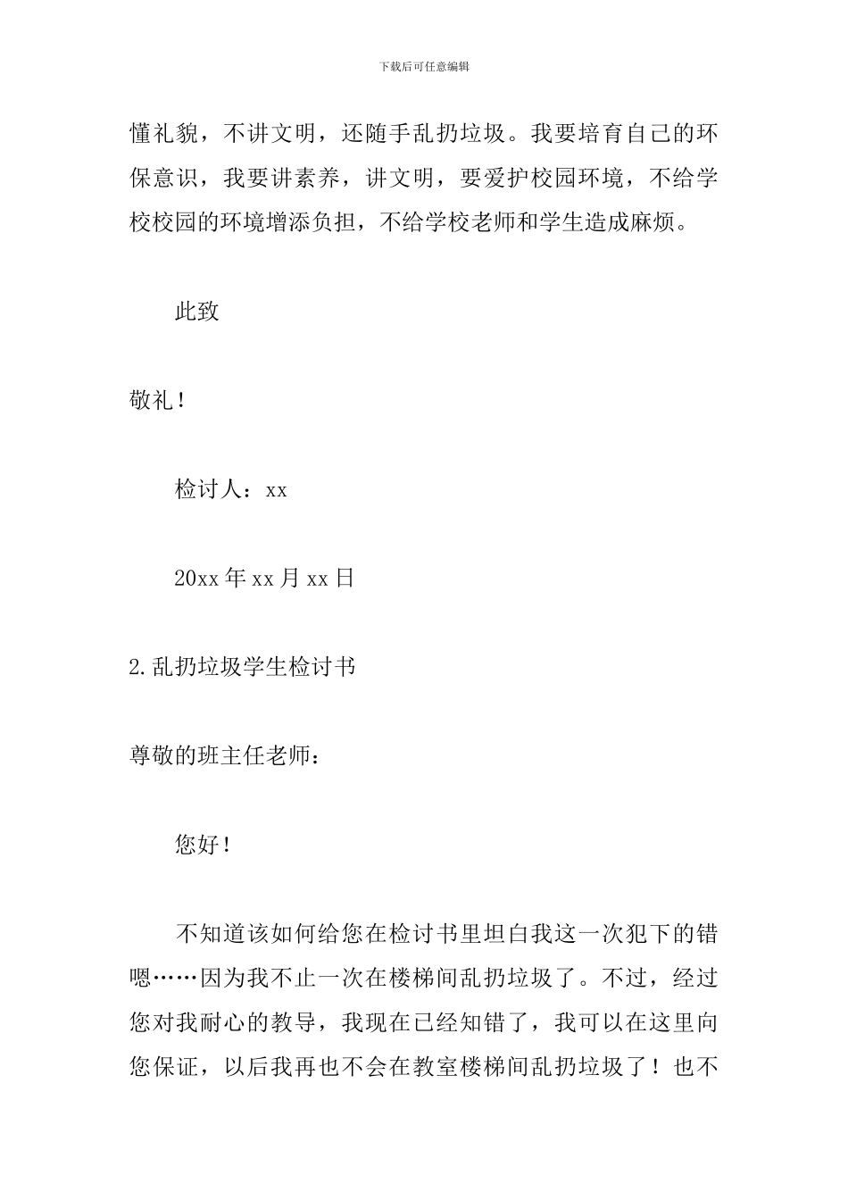 乱扔垃圾学生检讨书精选_第3页