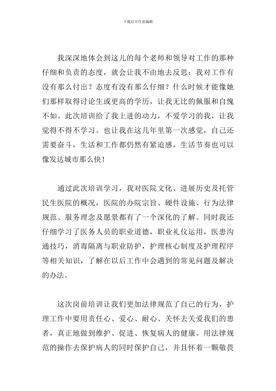 护士岗前培训心得体会精选4篇_第2页