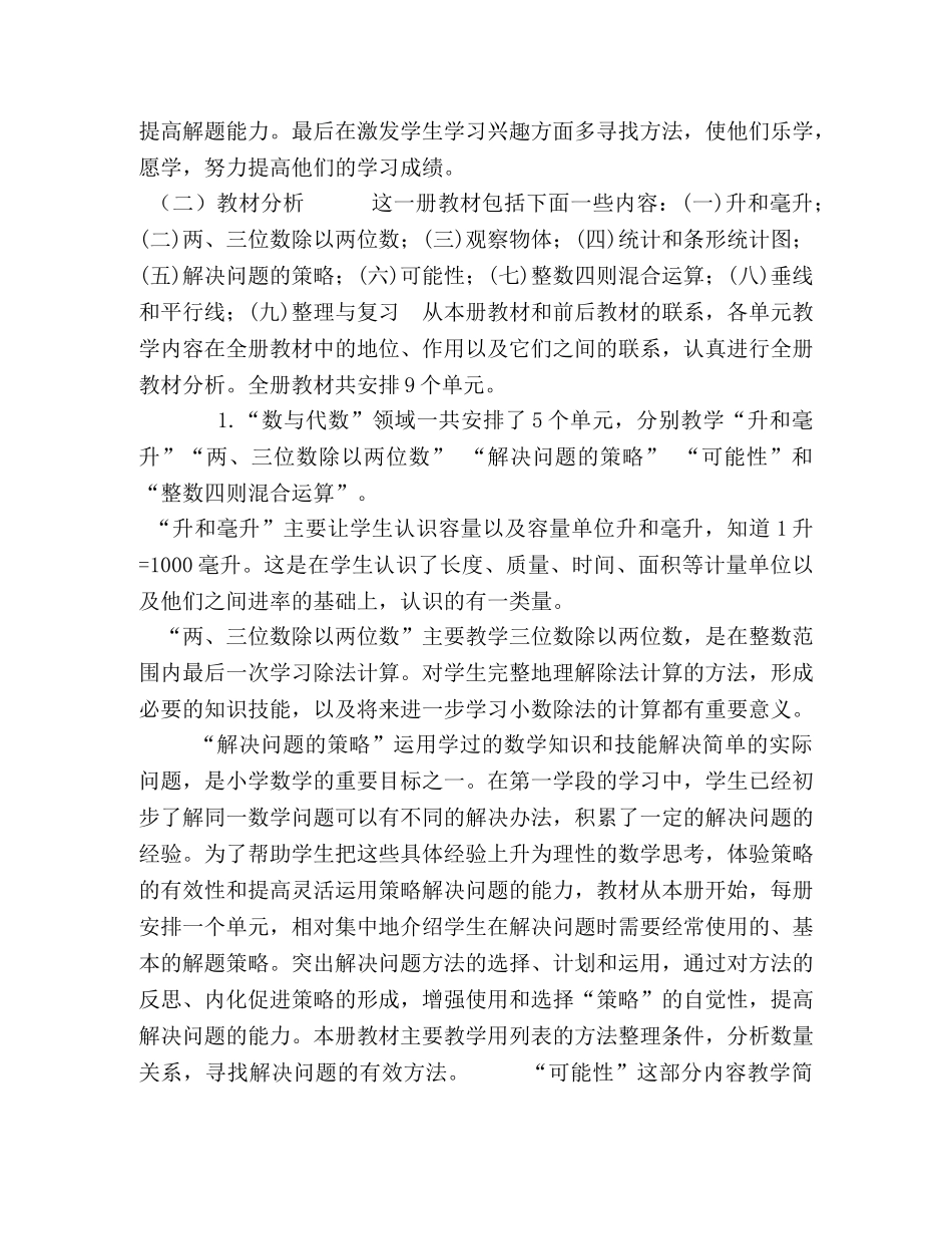 2020－21学年度第一学期四年级数学教学计划 _第2页