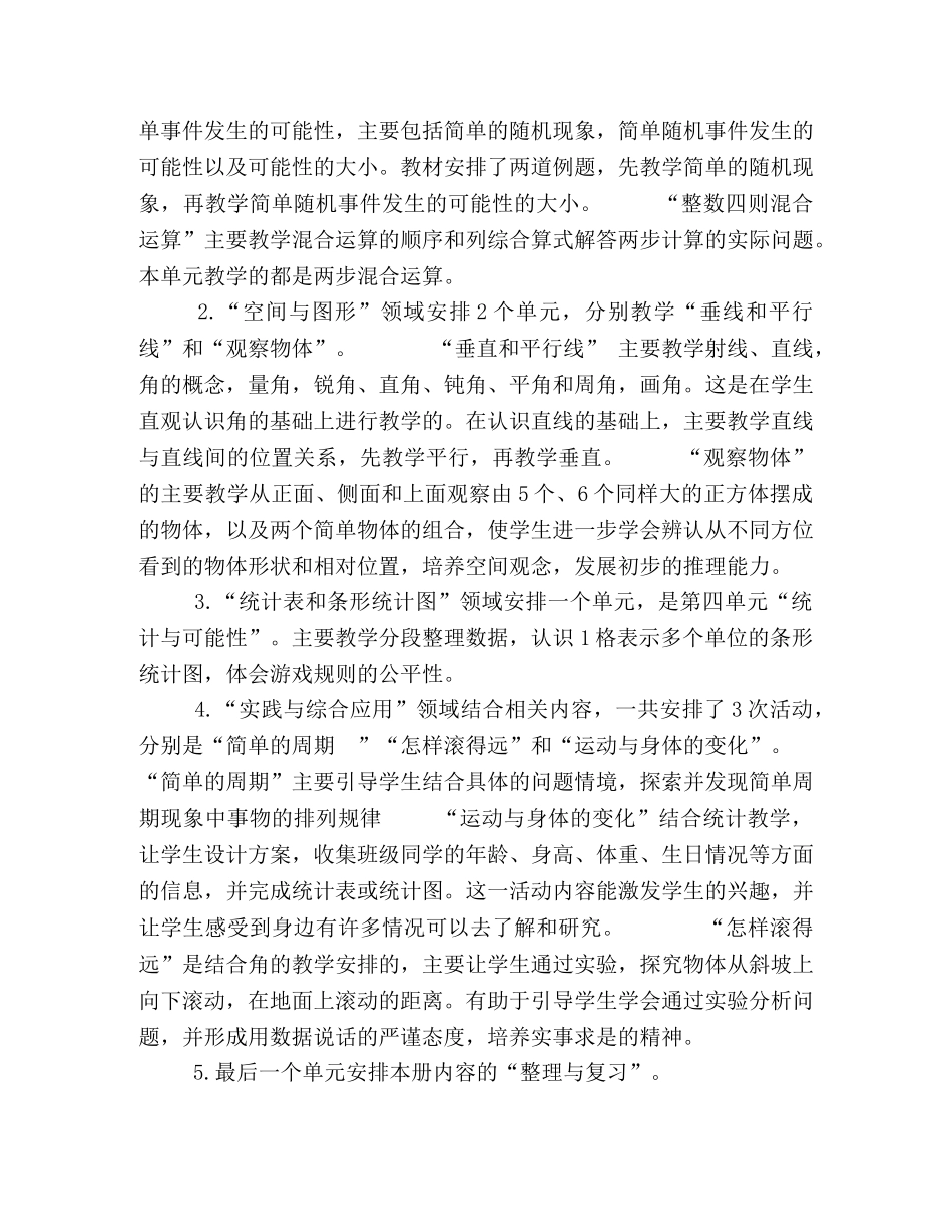 2020－21学年度第一学期四年级数学教学计划 _第3页