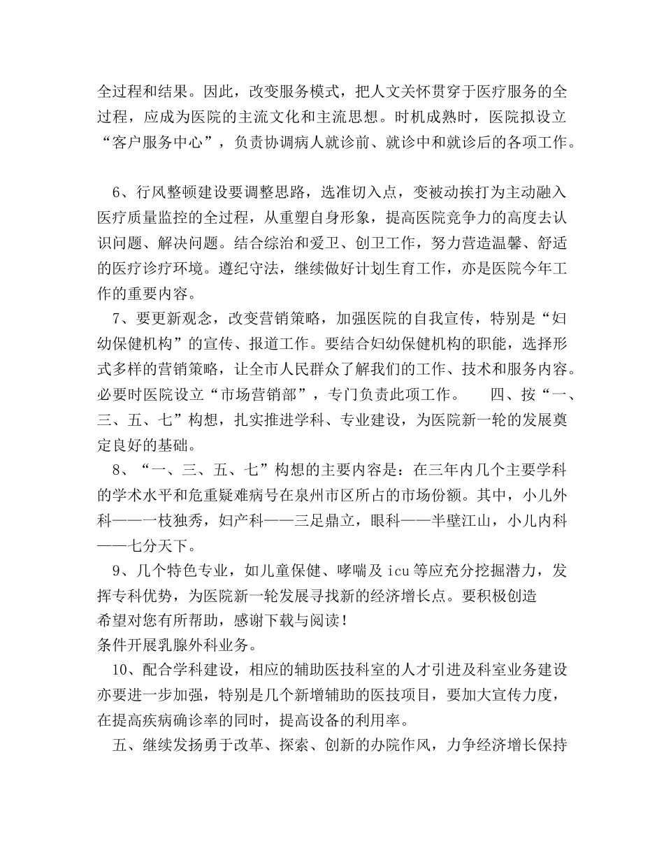 20XX专科医院工作计划范文 _第2页