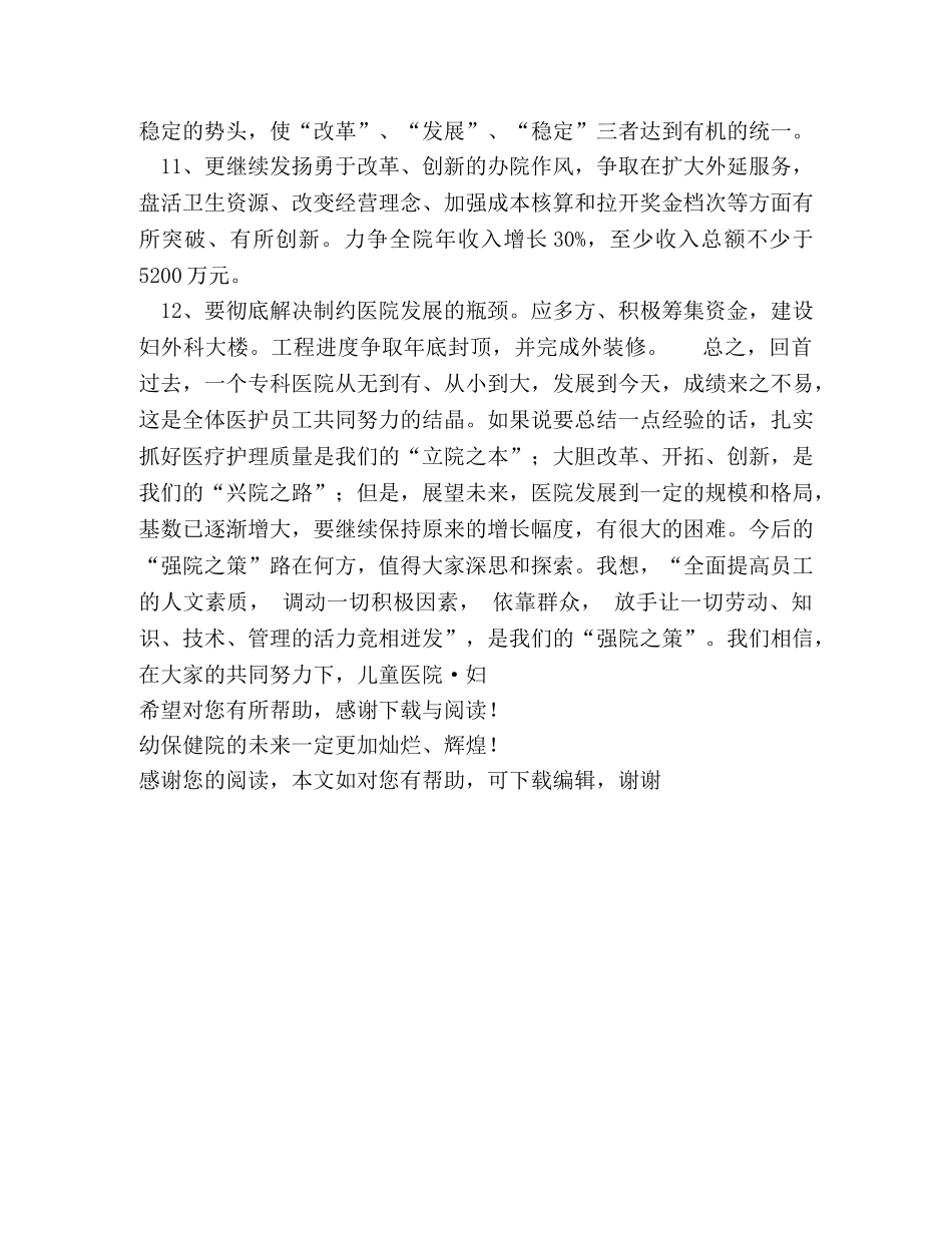 20XX专科医院工作计划范文 _第3页