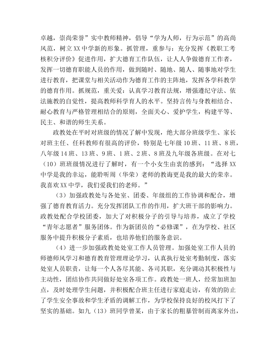 2020－2020学年度下学期德育工作总结 _第2页