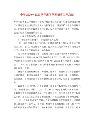 2020－2020学年度下学期德育工作总结 