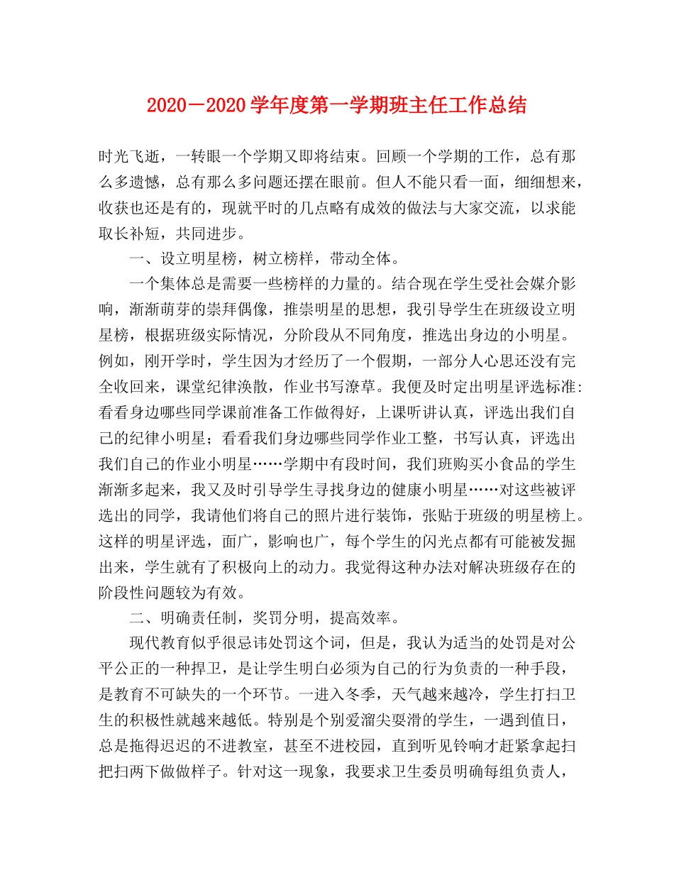 2020－2020学年度第一学期班主任工作总结 _第1页