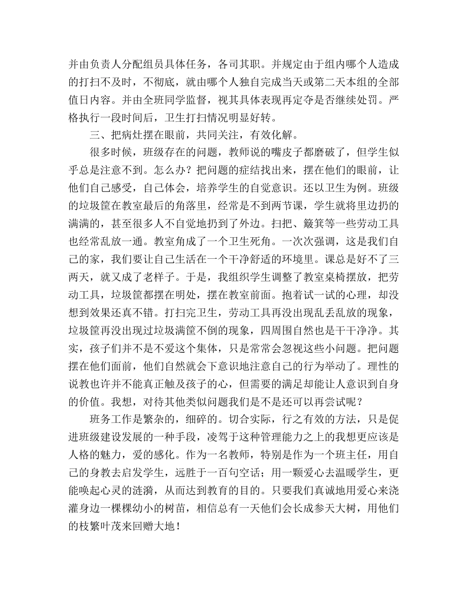 2020－2020学年度第一学期班主任工作总结 _第2页