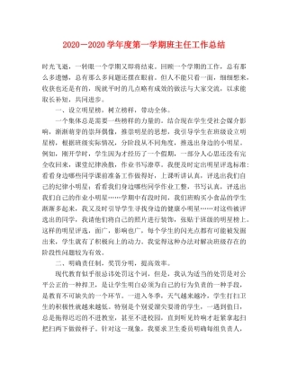 2020－2020学年度第一学期班主任工作总结 