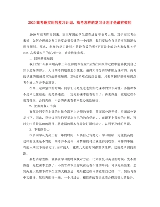 2020高考最实用的复习计划，高考怎样的复习计划才是最有效的 