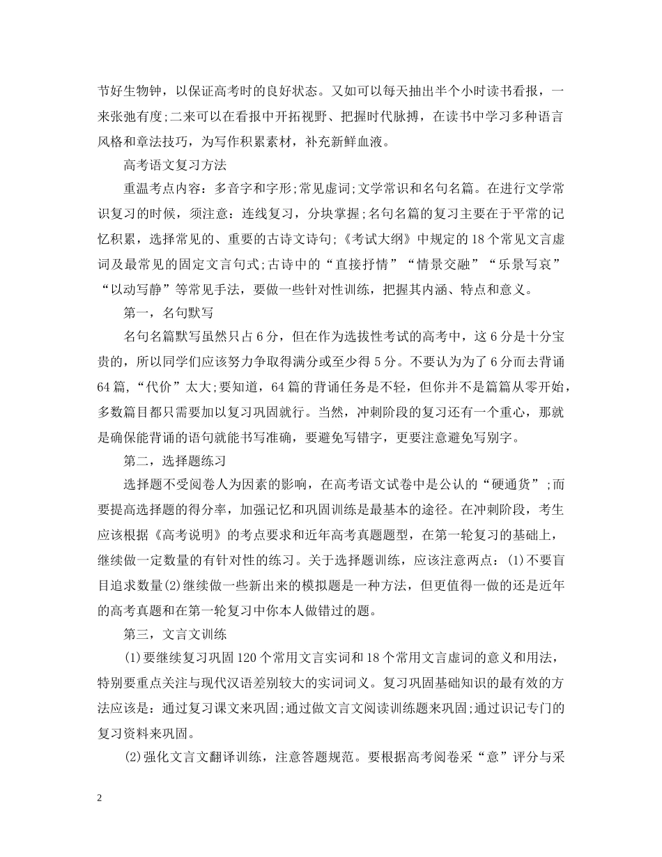2020高考语文复习计划怎么样写 _第2页