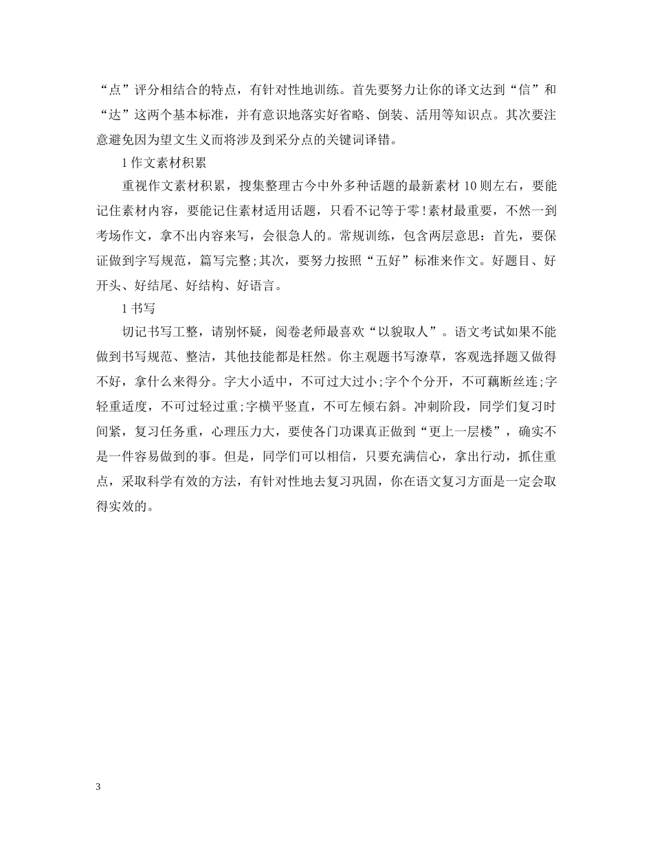 2020高考语文复习计划怎么样写 _第3页