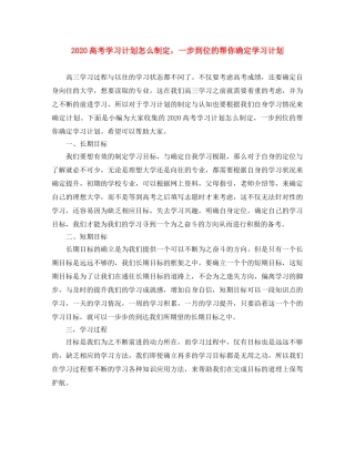 2020高考学习计划怎么制定，一步到位的帮你确定学习计划 
