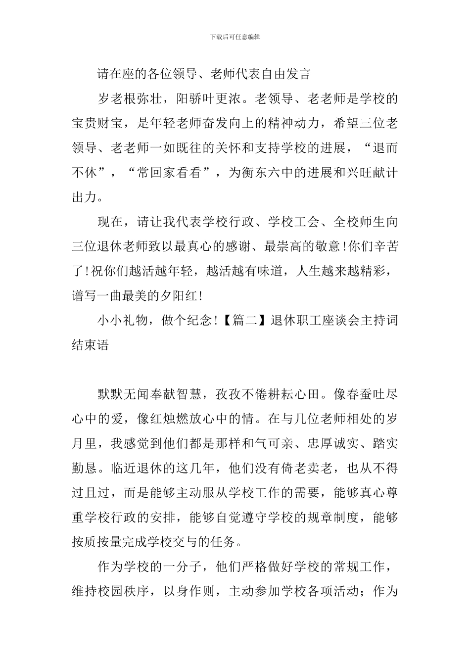 退休职工座谈会主持词结束语_第2页