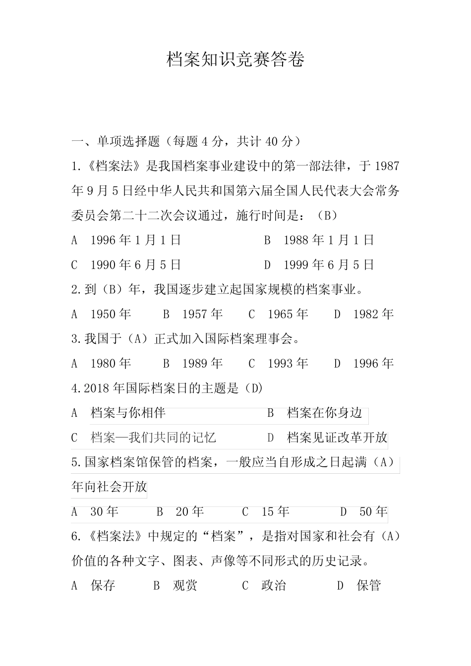 档案知识竞赛答题卡 _第1页