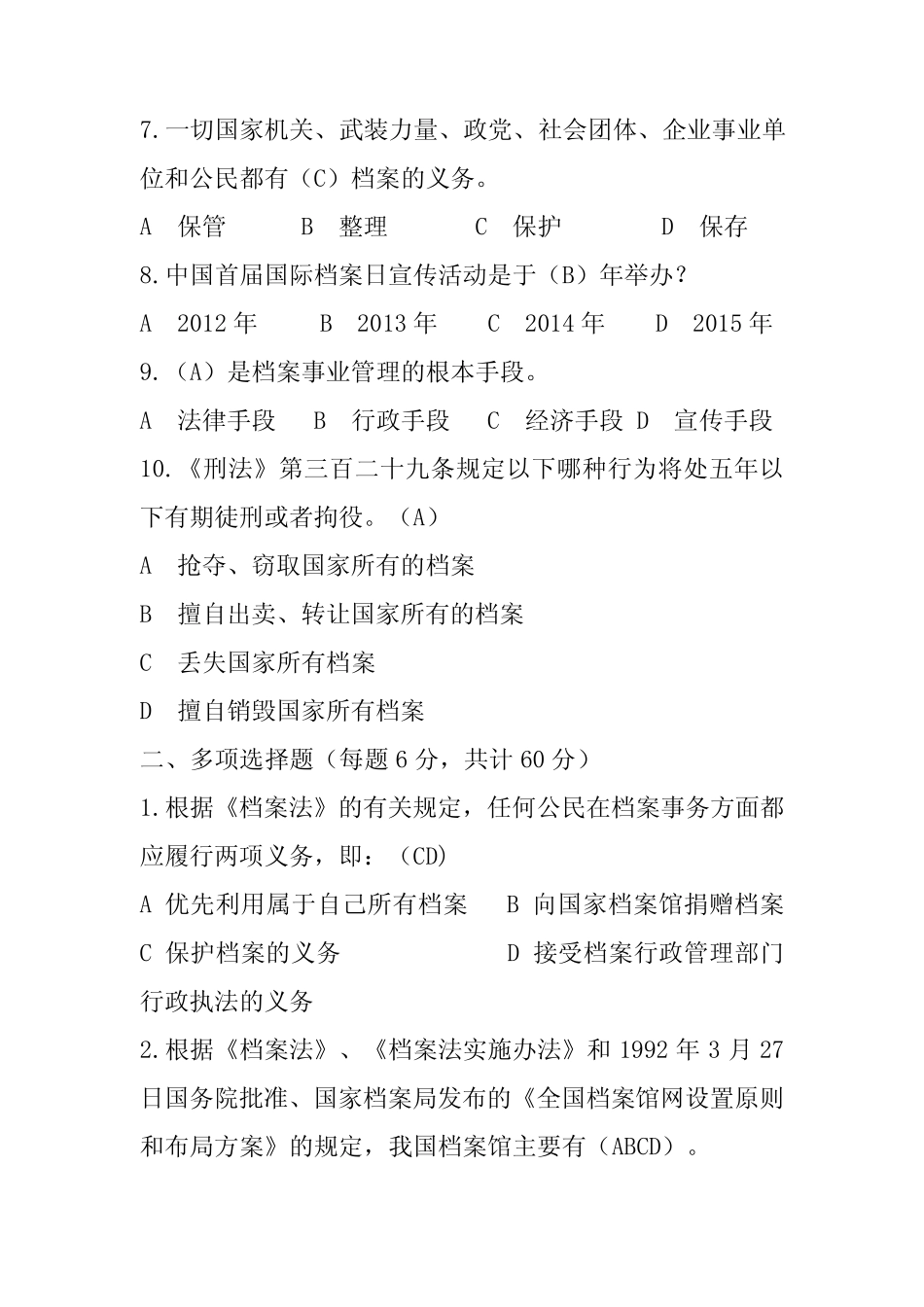 档案知识竞赛答题卡 _第2页