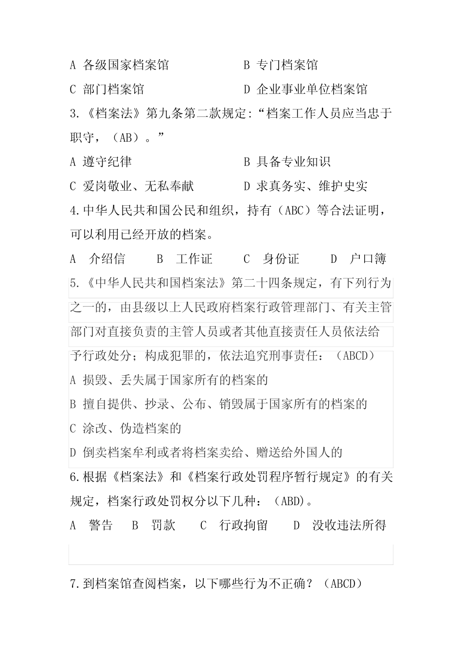 档案知识竞赛答题卡 _第3页