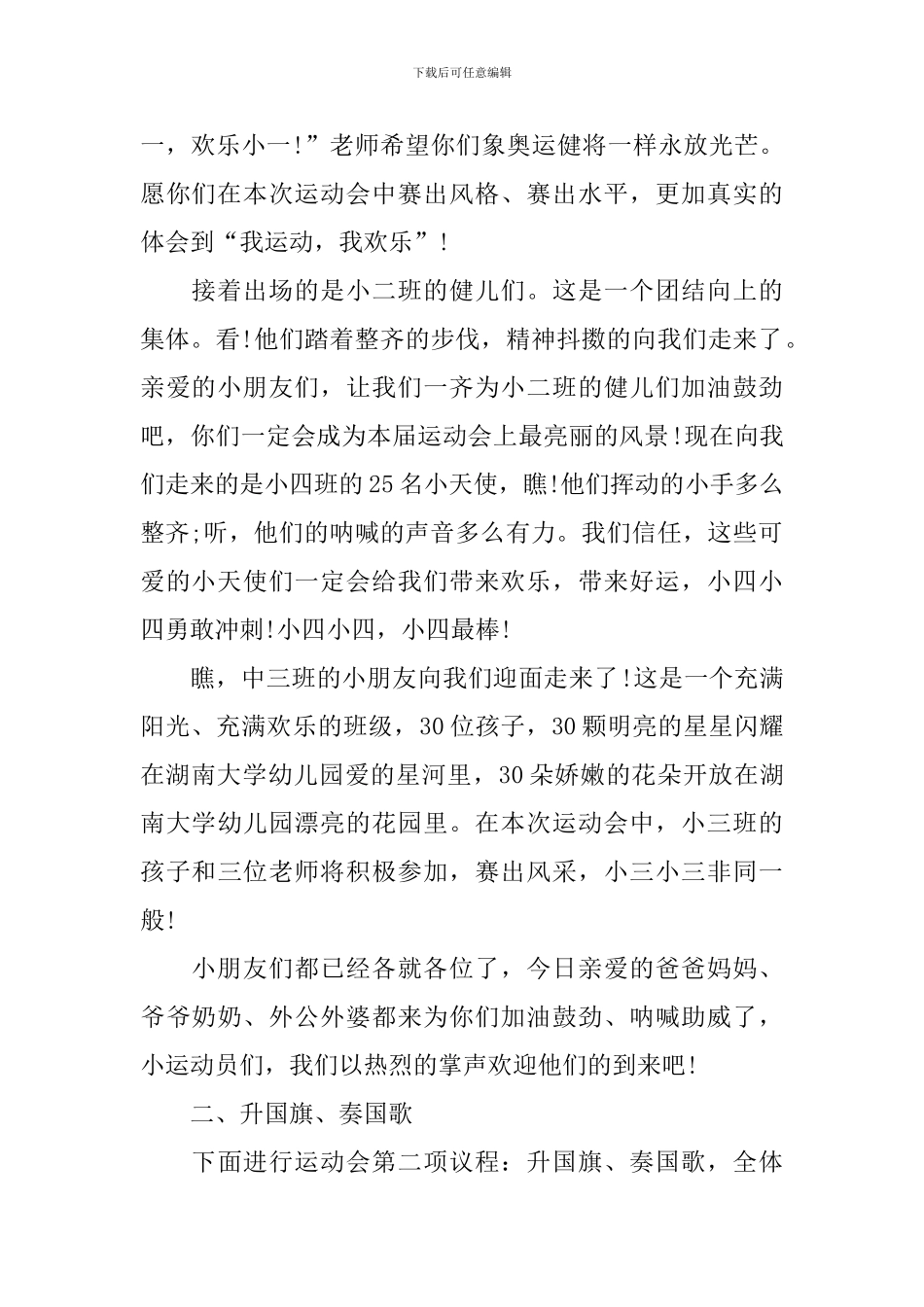 趣味运动会主持词开场白及结束语_第2页