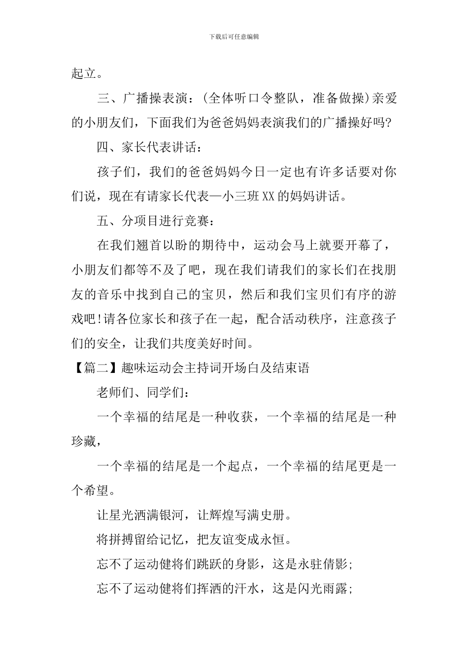 趣味运动会主持词开场白及结束语_第3页