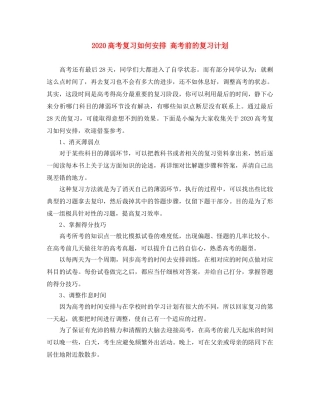 2020高考复习如何安排 高考前的复习计划 