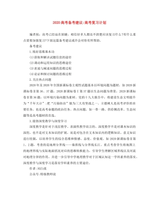 2020高考备考建议-高考复习计划 