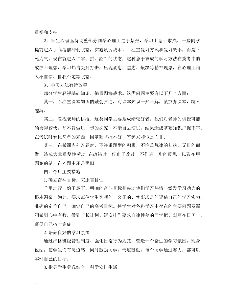 2020高考备考计划 _第2页