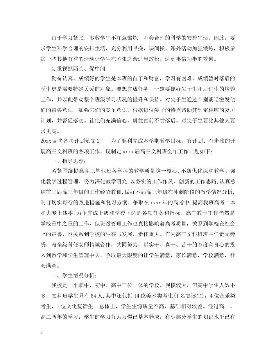 2020高考备考计划 _第3页